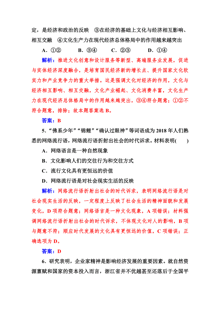 2019秋 金版学案 思想政治&必修3（人教版）演练：单元质量检测卷（一） WORD版含解析.doc_第3页