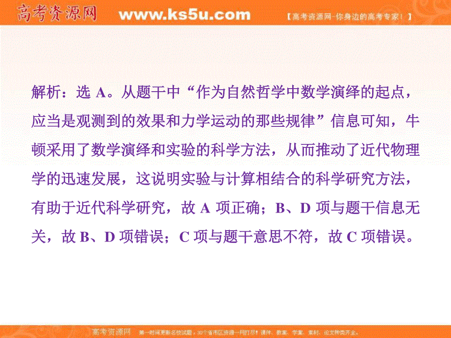 2018届高三人教版历史一轮复习课件：专题十五 近现代中外科技与文化 专题过关检测（十五） .ppt_第2页