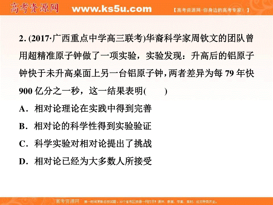 2018届高三人教版历史一轮复习课件：专题十五 近现代中外科技与文化 专题过关检测（十五） .ppt_第3页