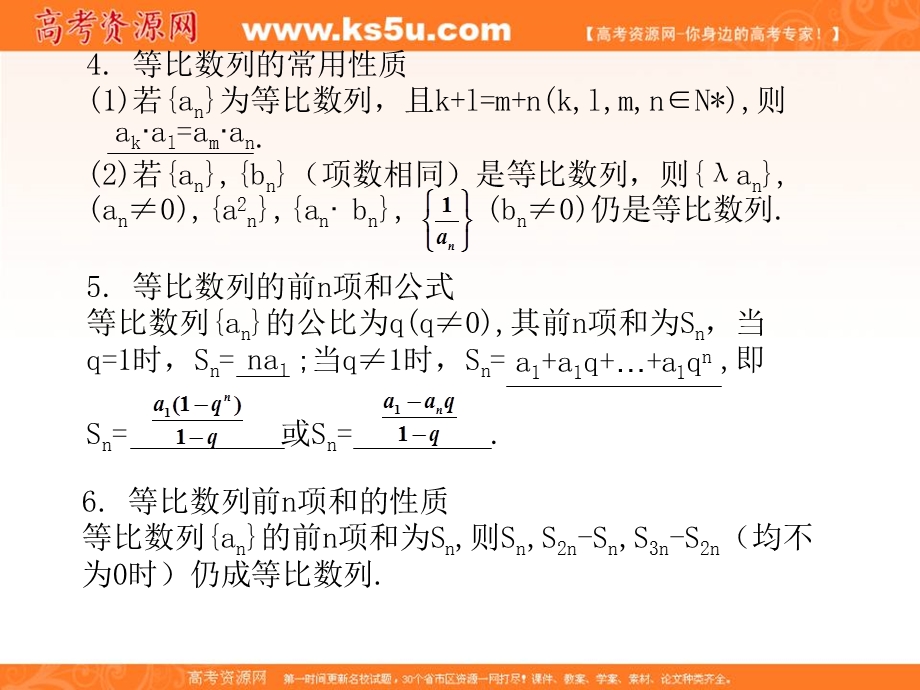 2012学案与评测文数北师大版（课件）：第6单元第3节等比数列及其前N项和.ppt_第3页