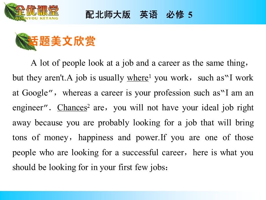 2014年秋《全优课堂》高中英语（北师大版必修五）同步课件：UNIT 14　CAREERS.ppt_第2页