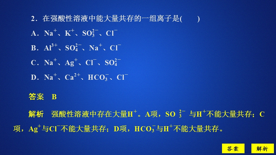 2020化学新教材同步导学鲁科第一册课件：第2章 元素与物质世界 第2节 第3课时 课时作业 .ppt_第2页