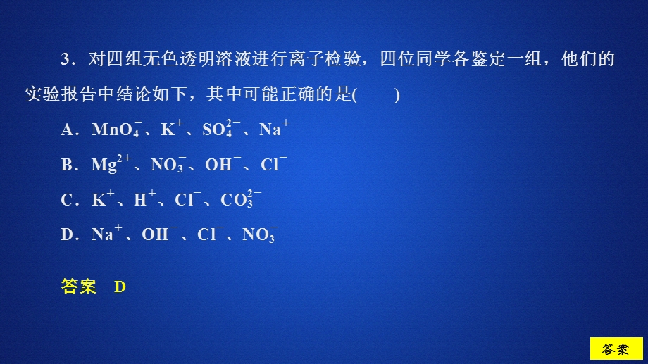 2020化学新教材同步导学鲁科第一册课件：第2章 元素与物质世界 第2节 第3课时 课时作业 .ppt_第3页