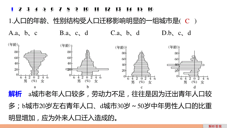 2017版地理大一轮复习人教版（全国）课件：必修2 第2章 城市与城市化 专项突破练6 .pptx_第3页