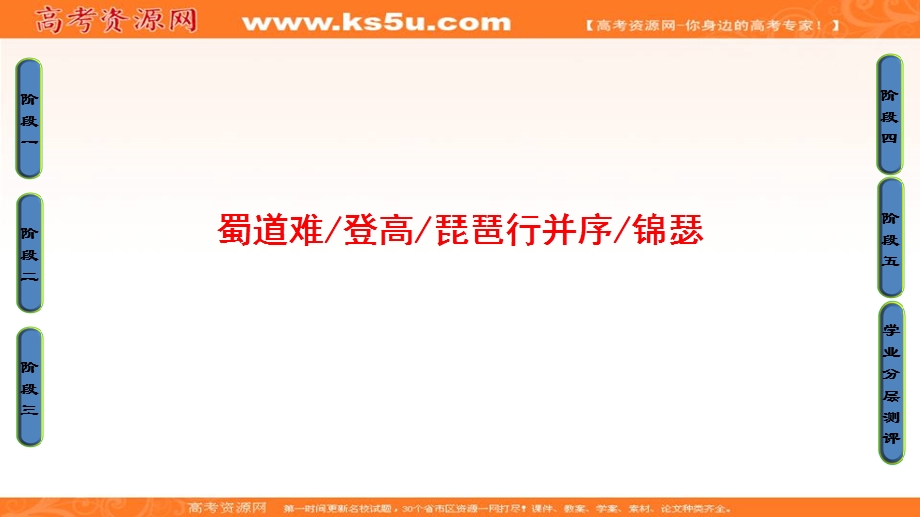 2016-2017学年苏教版高中语文必修四课件：03 蜀道难 登高 琵琶行并序 锦瑟 .ppt_第1页