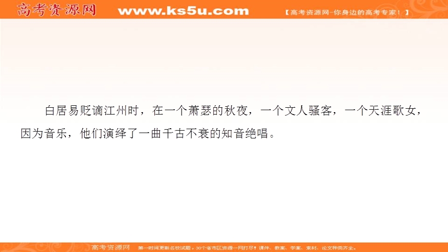 2016-2017学年苏教版高中语文必修四课件：03 蜀道难 登高 琵琶行并序 锦瑟 .ppt_第3页