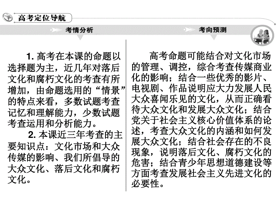 2012学案与评测政治新人教版课件 必修3第四单元 发展中国特色社会主义文化.ppt_第3页