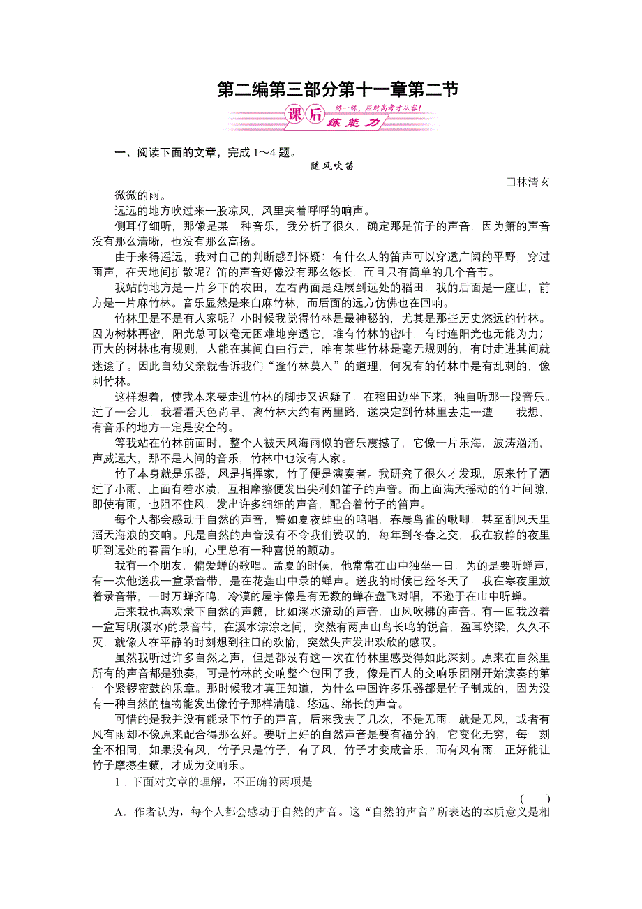 (新课标)2013届高考语文第一轮测评考试试题31.doc_第1页