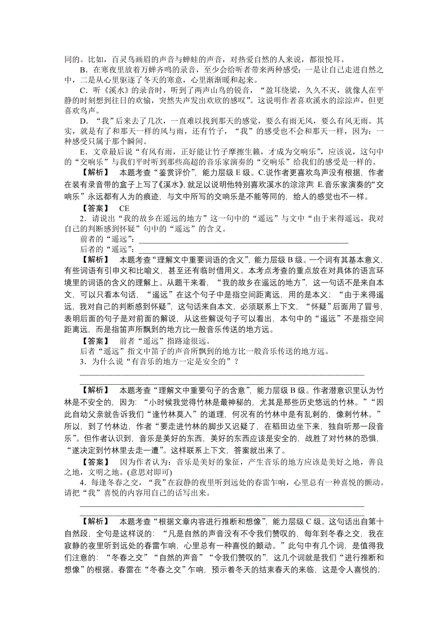 (新课标)2013届高考语文第一轮测评考试试题31.doc_第2页