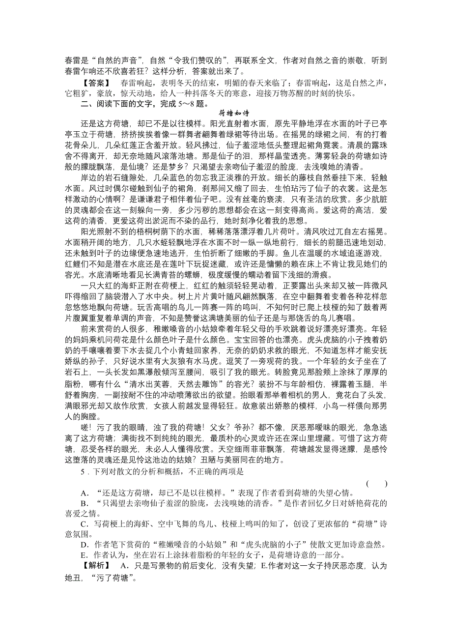 (新课标)2013届高考语文第一轮测评考试试题31.doc_第3页