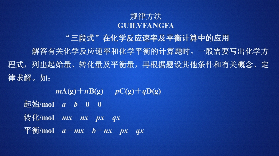 2020化学新教材同步导学鲁科第二册课件：第2章 化学键 化学反应规律 本章总结 .ppt_第2页