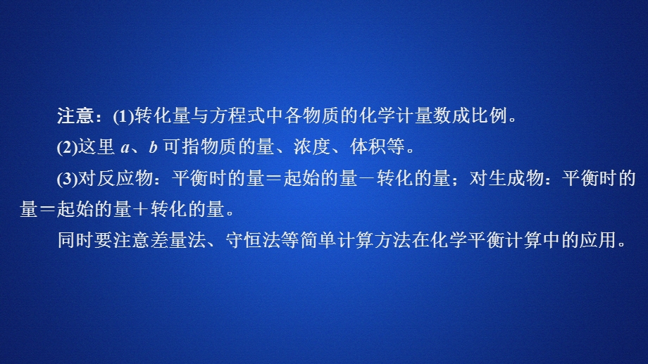 2020化学新教材同步导学鲁科第二册课件：第2章 化学键 化学反应规律 本章总结 .ppt_第3页