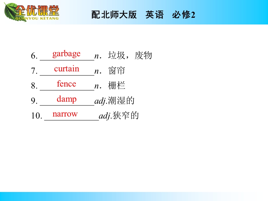 2014年秋《全优课堂》高中英语（北师大版必修二）同步课件：UNIT 6　DESIGN PERIOD 4.ppt_第3页