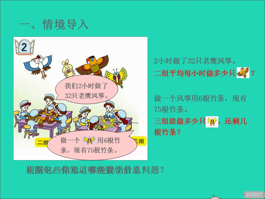 2021三年级数学上册 五 风筝厂见闻——两、三位数除以一位数（一）信息窗2第2课时 两位数除以一位数的笔算（二）授课课件 青岛版六三制.ppt_第2页