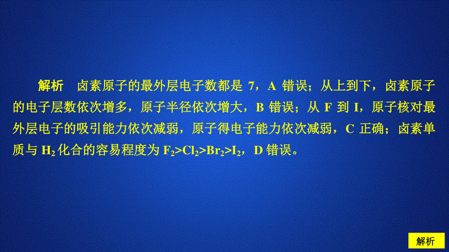 2020化学新教材同步导学鲁科第二册课件：第1章 原子结构 元素周期表 第3节 第2课时 课时作业 .ppt_第2页