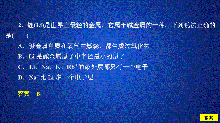 2020化学新教材同步导学鲁科第二册课件：第1章 原子结构 元素周期表 第3节 第2课时 课时作业 .ppt_第3页