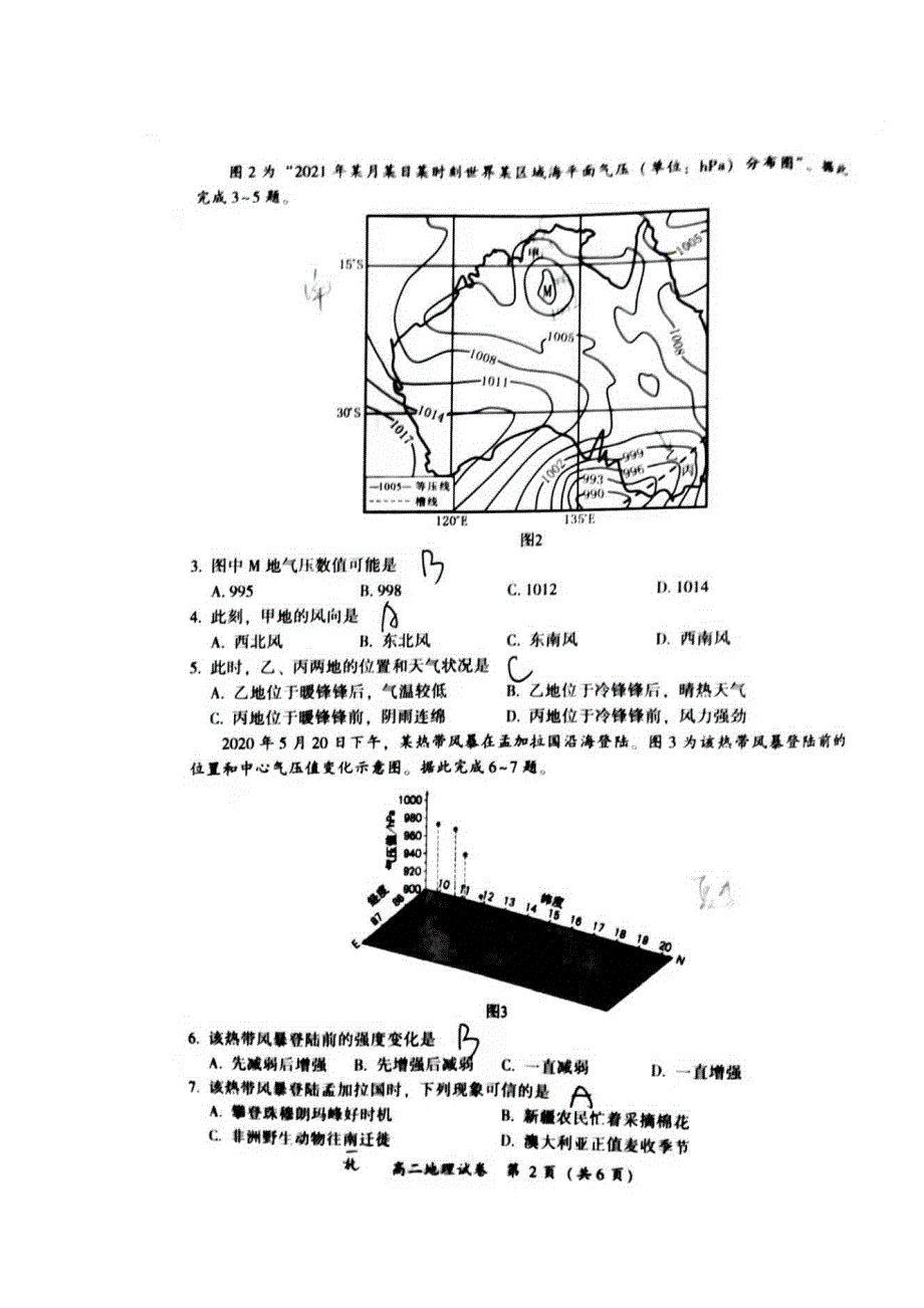 福建省莆田市2020-2021学年高二下学期期末质量监测地理试题 扫描版含答案.pdf_第2页