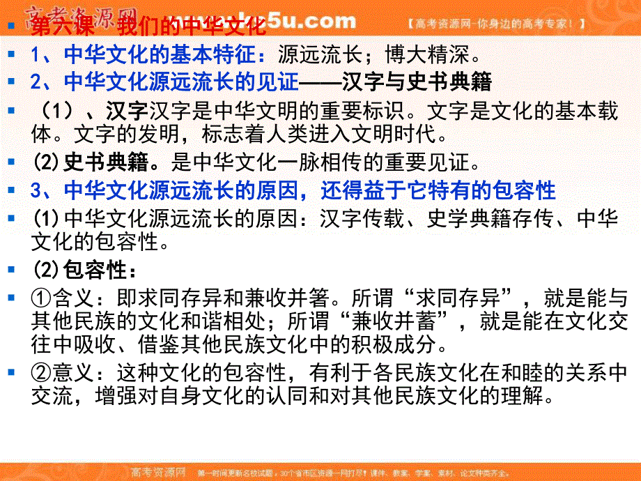 2013学年高二政治精品课件：第三单元《中华文化与民族精神》（新人教版必修3）.ppt_第3页