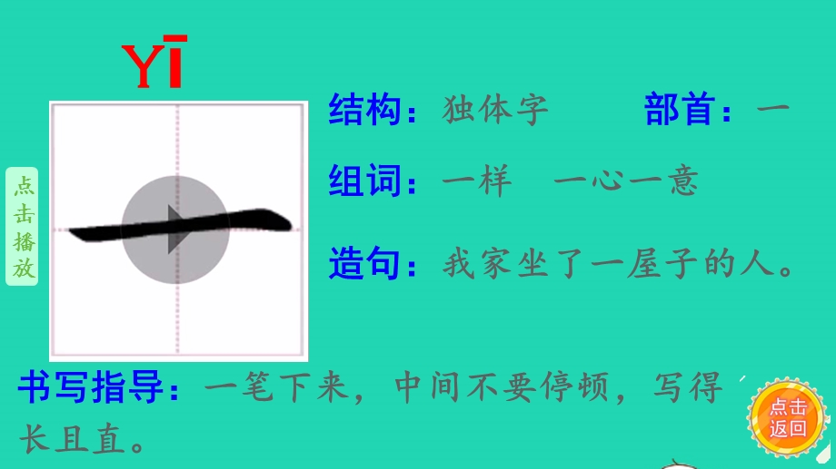 2022一年级语文上册 第1单元 识字（一）2 金木水火土（笔顺动漫）课件 新人教版.pptx_第3页