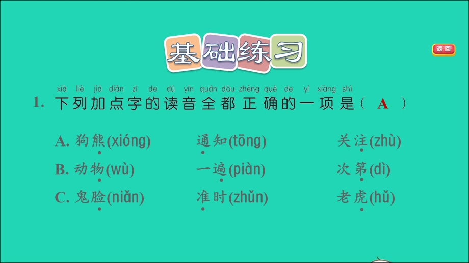 2022一年级语文下册 第7单元 第17课 动物王国开大会习题课件 新人教版.ppt_第3页