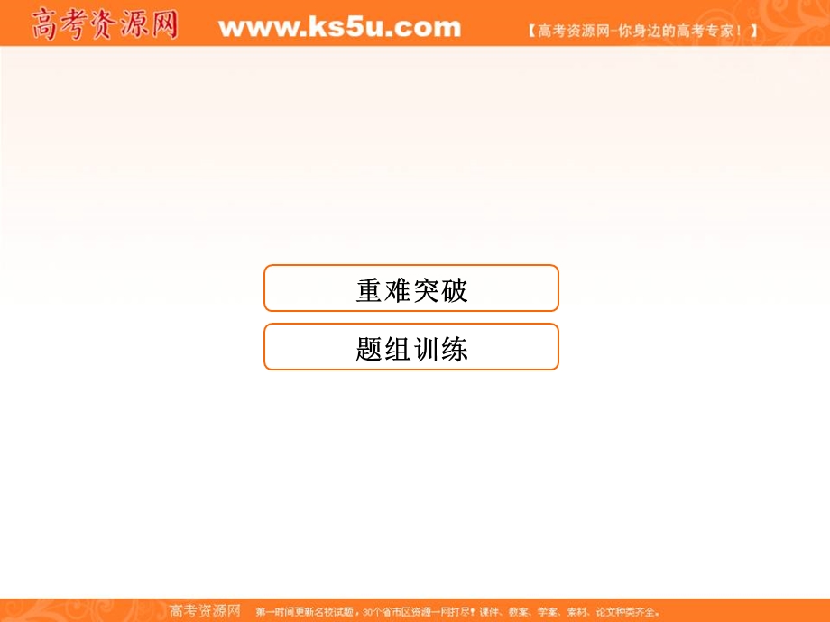 2018届高三化学二轮复习课件 专题4 氧化还原反应-考点2氧化还原反应的规律及其应用26张 .ppt_第1页