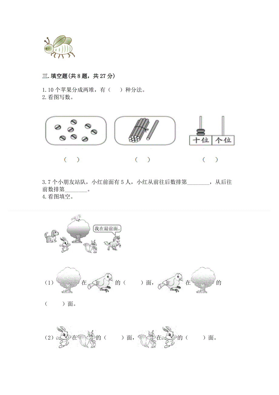 一年级上册数学期末测试卷附参考答案（能力提升）.docx_第3页