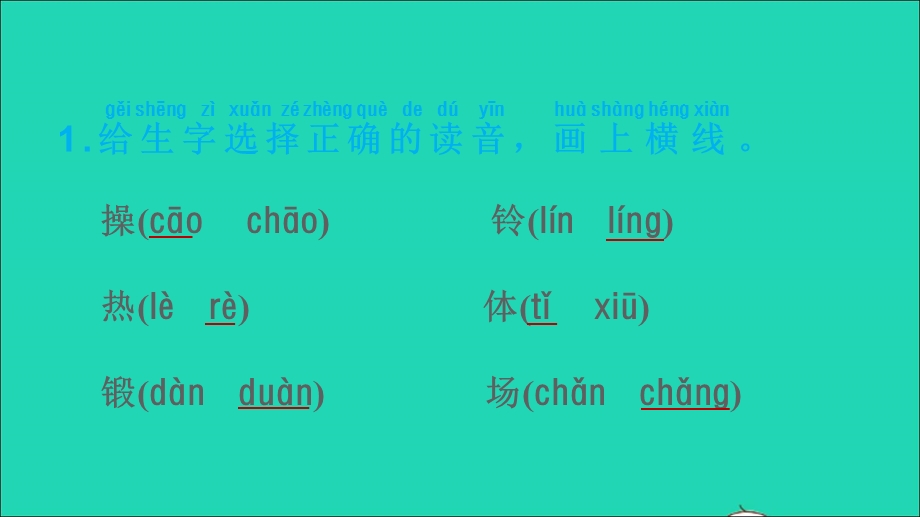 2022一年级语文下册 第5单元 识字7 操场上习题课件2 新人教版.ppt_第2页