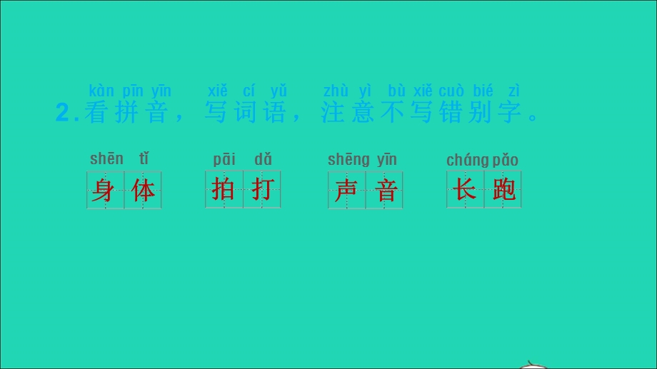 2022一年级语文下册 第5单元 识字7 操场上习题课件2 新人教版.ppt_第3页