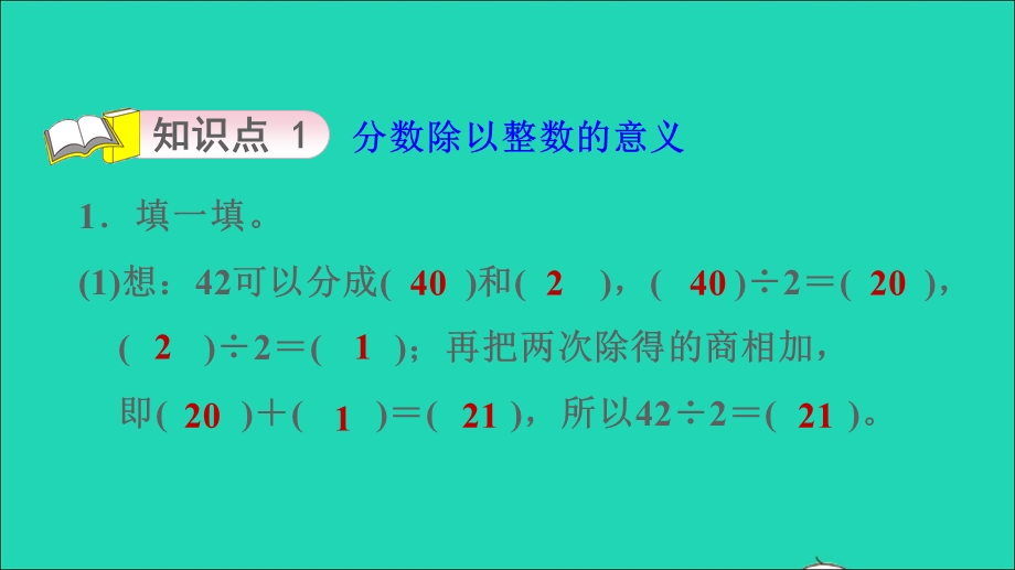 2021三年级数学上册 四 两、三位数除以一位数第2课时 两三位数除以一位数（首位能整除）习题课件 苏教版.ppt_第3页