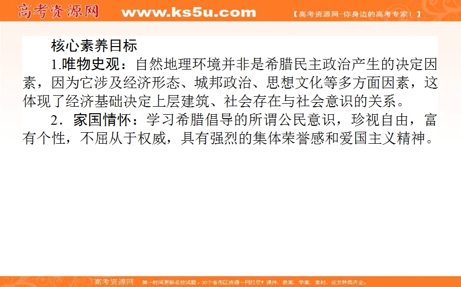 2021-2022学年人民版历史必修1课件：6-1 民主政治的摇篮——古代希腊 .ppt_第3页