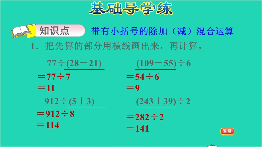 2021三年级数学上册 六 采摘节——混合运算 信息窗3 第4课时 含有小括号的除加(减)混合运算习题课件 青岛版六三制.ppt_第3页