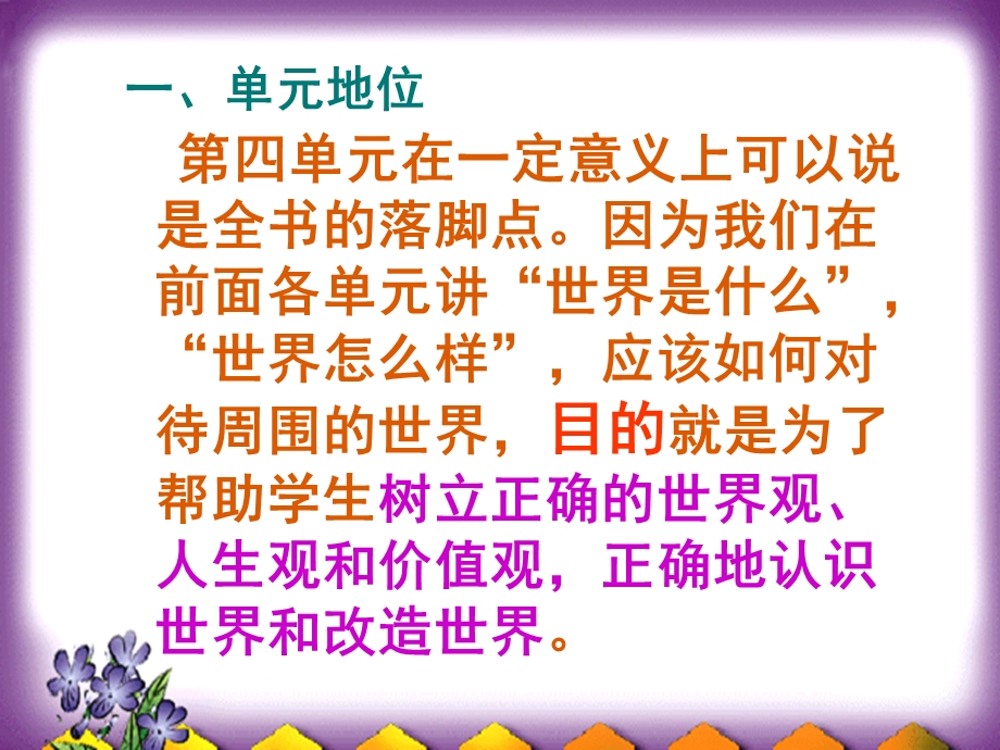 2013学年高二政治精品课件：第四单元《认识社会与价值选择》（新人教版必修4）.ppt_第2页