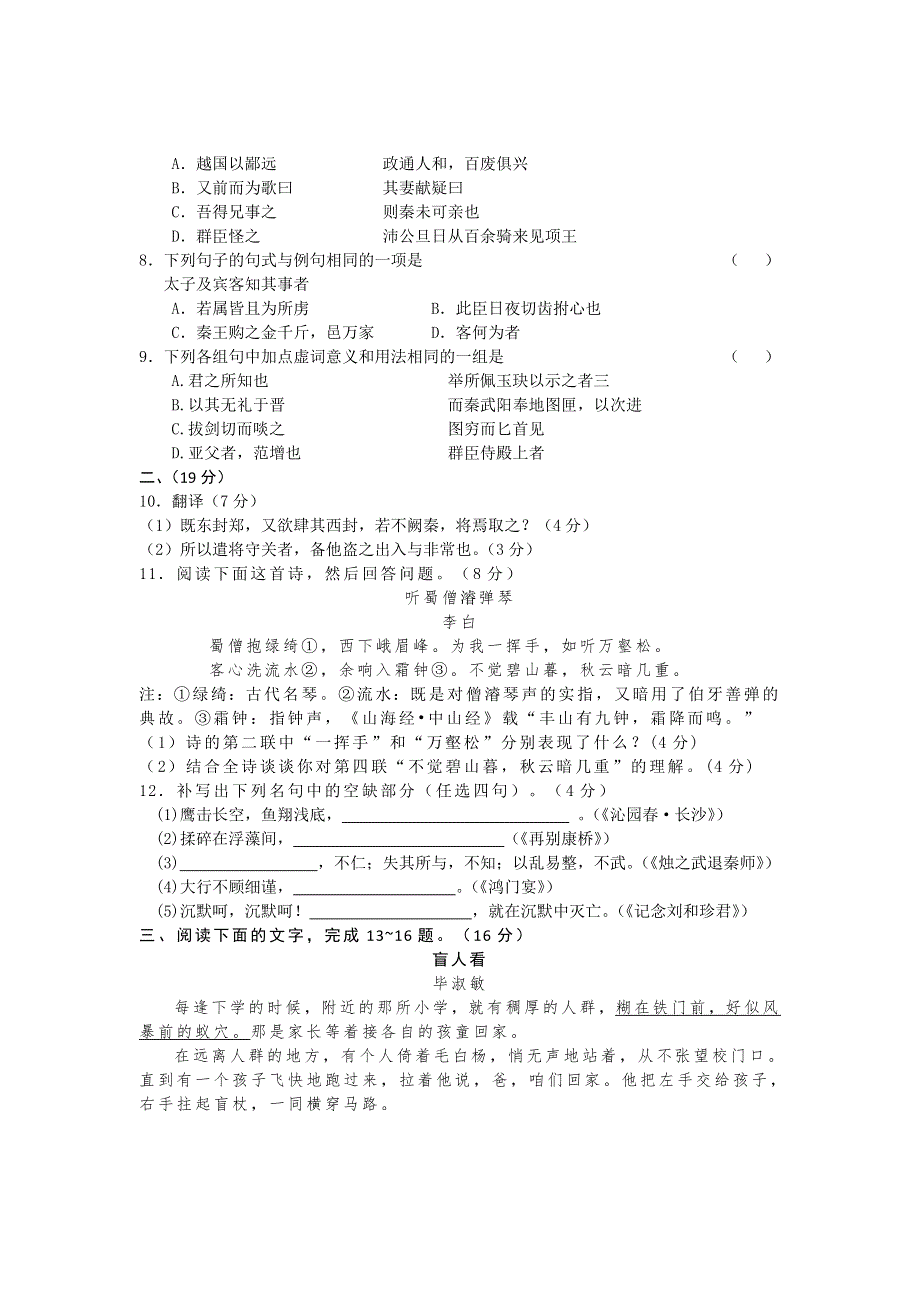 安徽省合肥一中2011-2012学年高一上学期期中考试语文试题.doc_第2页