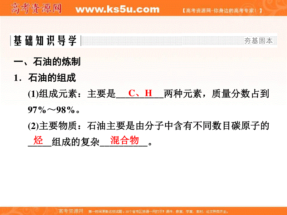 2020化学新素养同步鲁科必修二课件：第3章 第2节 第1课时　石油的炼制　乙烯 .ppt_第3页