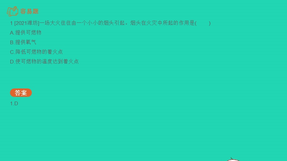 2023中考化学真题基础练 专题九 化学与社会发展课件.pptx_第3页