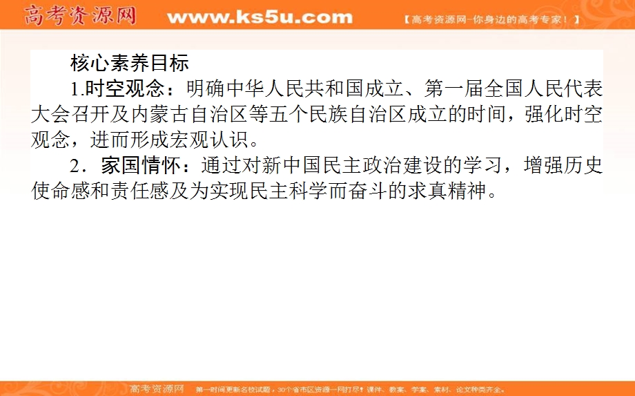 2021-2022学年人民版历史必修1课件：4-1 新中国初期的政治建设 .ppt_第3页