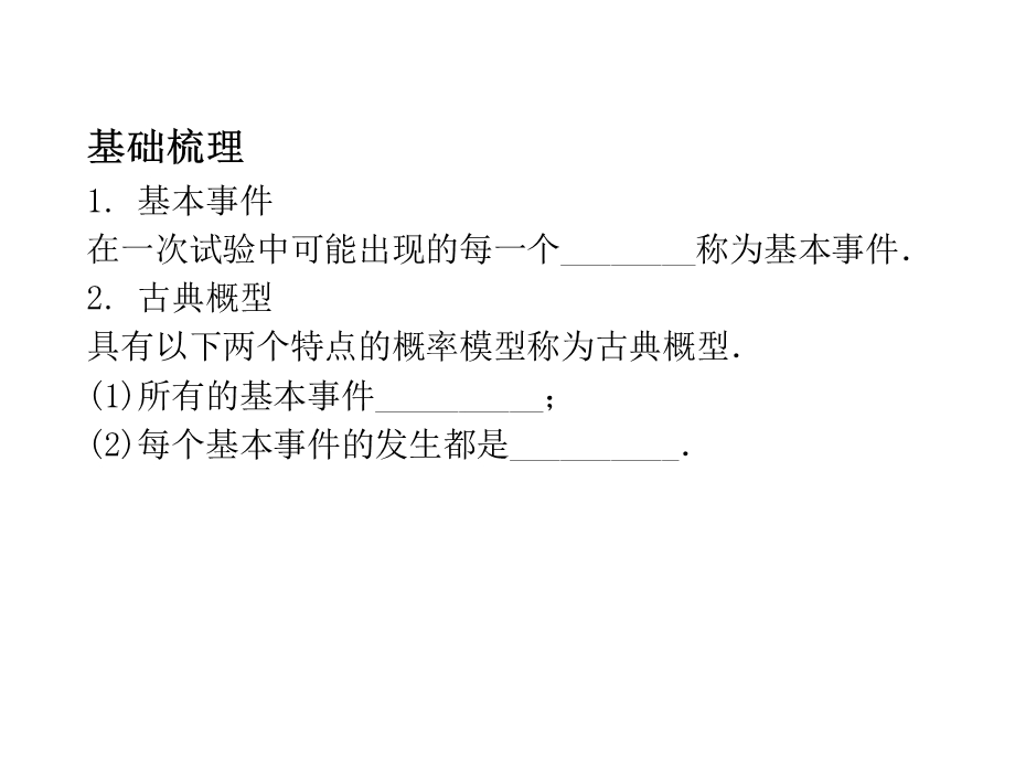 2012学案与评测理数苏教版：第13单元 第四节古典概型和几何概型（课件）.ppt_第2页