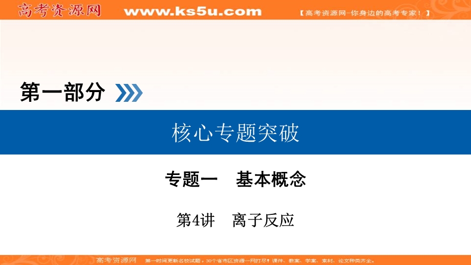 2018届高三化学二轮复习核心专题突破课件：第1部分 专题1 第4讲 .ppt_第1页