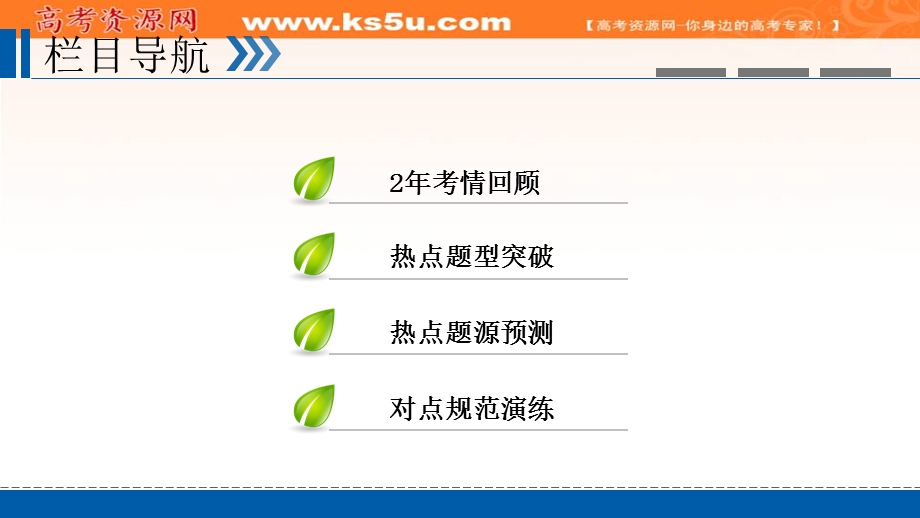 2018届高三化学二轮复习核心专题突破课件：第1部分 专题1 第4讲 .ppt_第2页