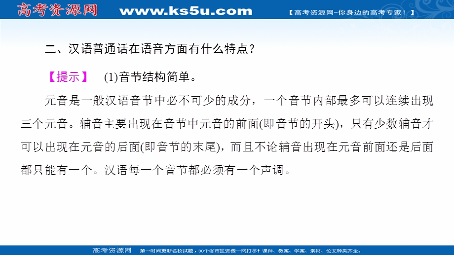 2016-2017学年苏教版高中语文选修（语言文字规范与创新）课件-第二专题 讲普通话是我们的骄傲 .ppt_第3页