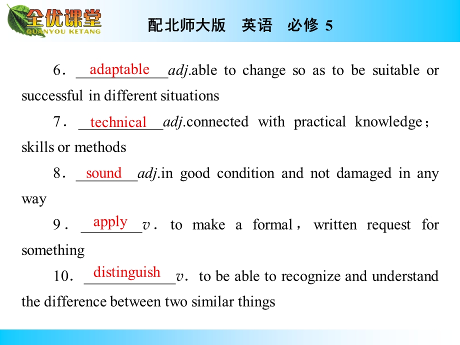 2014年秋《全优课堂》高中英语（北师大版必修五）同步课件：UNIT 14　CAREERSPERIOD 5.ppt_第3页