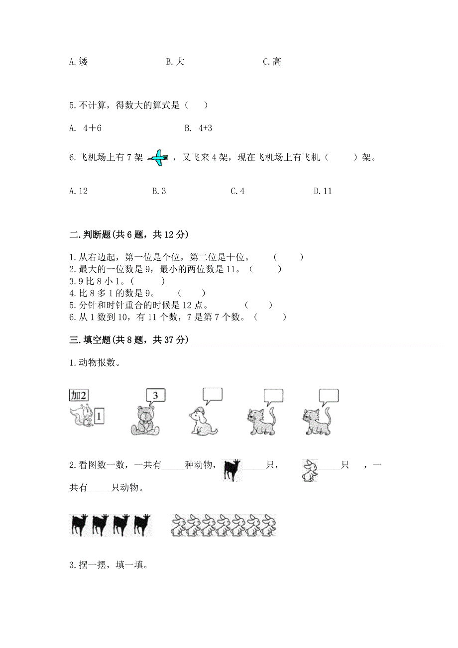 一年级上册数学期末测试卷附参考答案（模拟题）.docx_第2页