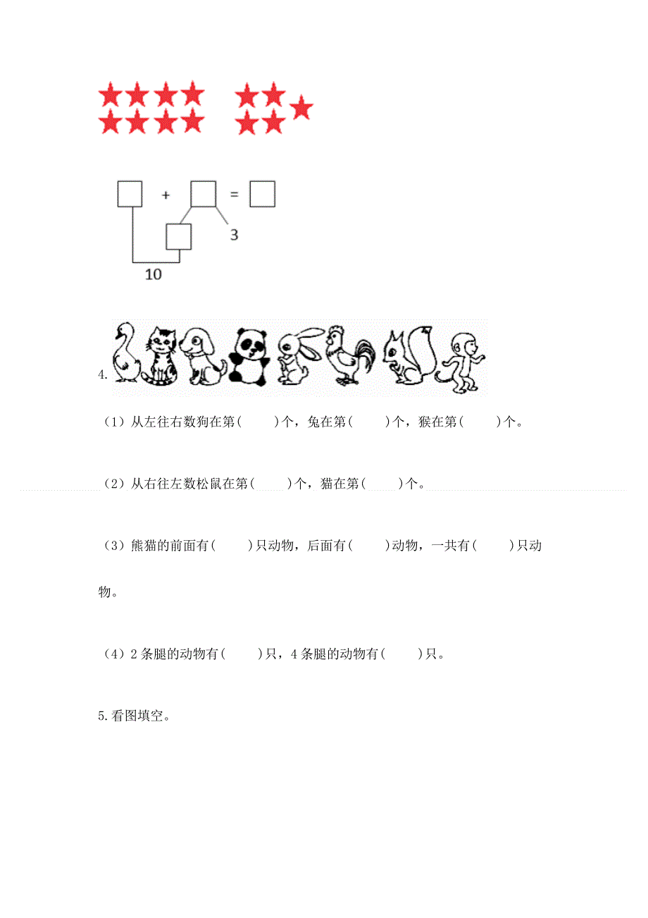 一年级上册数学期末测试卷附参考答案（模拟题）.docx_第3页