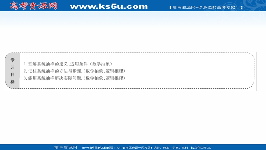 2020-2021学年人教A版数学必修3课件：2-1-2 系 统 抽 样 .ppt_第2页