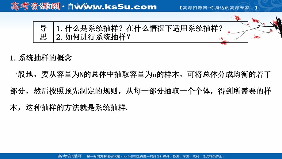 2020-2021学年人教A版数学必修3课件：2-1-2 系 统 抽 样 .ppt_第3页