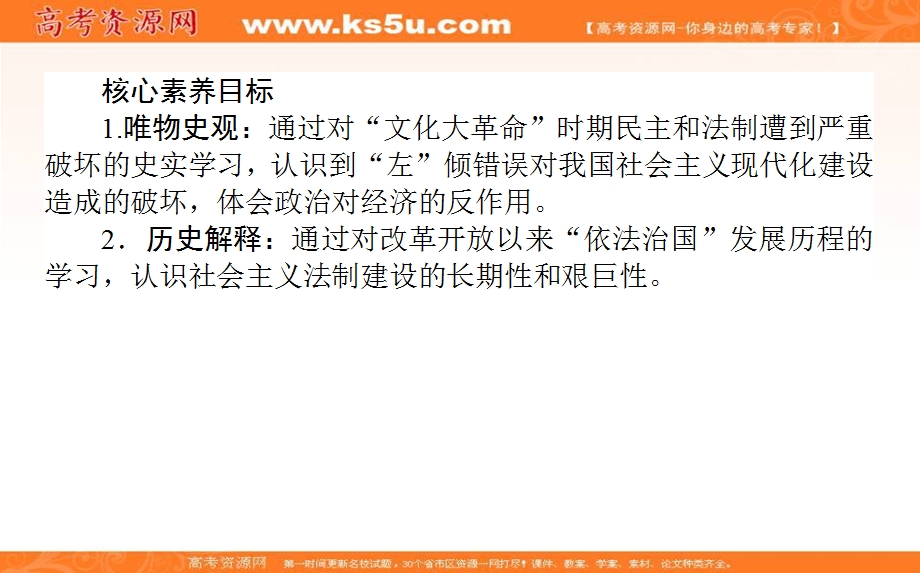 2021-2022学年人民版历史必修1课件：4-2 政治建设的曲折历程及其历史性转折 .ppt_第3页