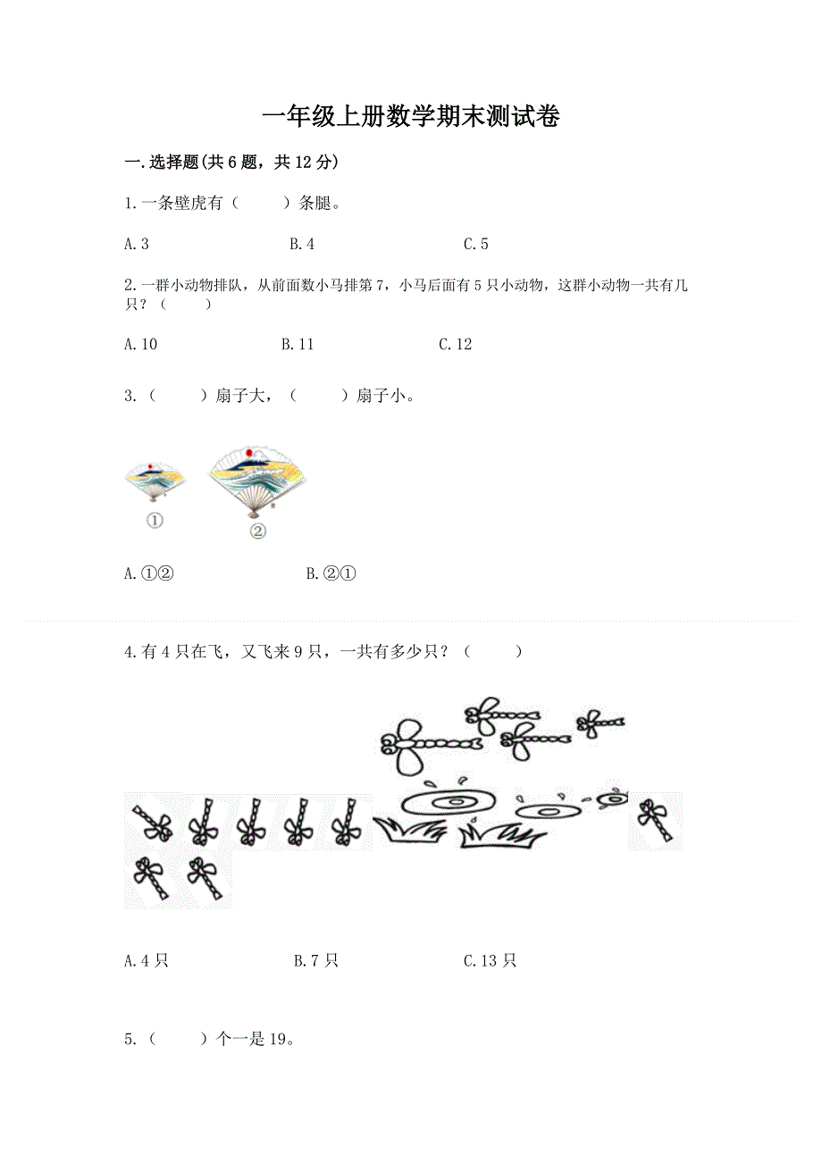 一年级上册数学期末测试卷答案下载.docx_第1页