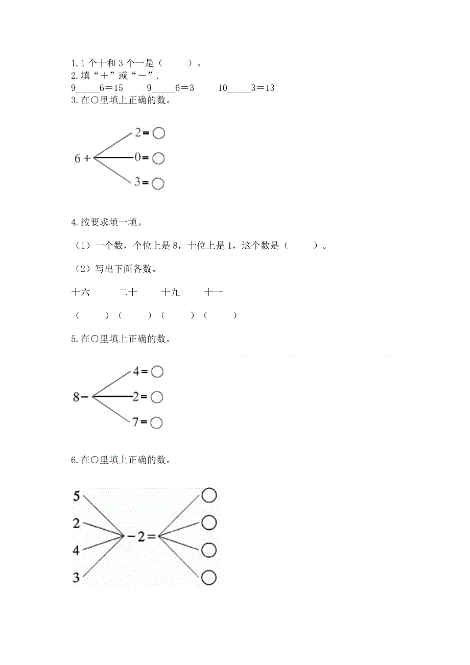 一年级上册数学期末测试卷答案下载.docx_第3页