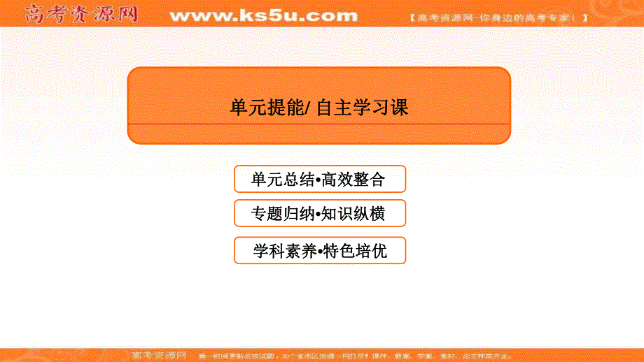 2018届高三人教版历史大一轮复习课件：第二部分单元提能 第十六单元 现代中国的科技、教育与文学艺术和19世纪以来的世界文学艺术 （共34张PPT） .ppt_第3页