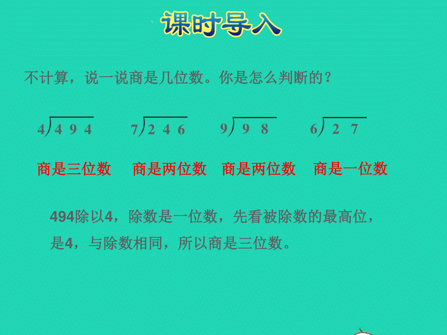 2021三年级数学上册 四 两、三位数除以一位数第2课时 两三位数除以一位数（首位能整除）授课课件 苏教版.ppt_第2页